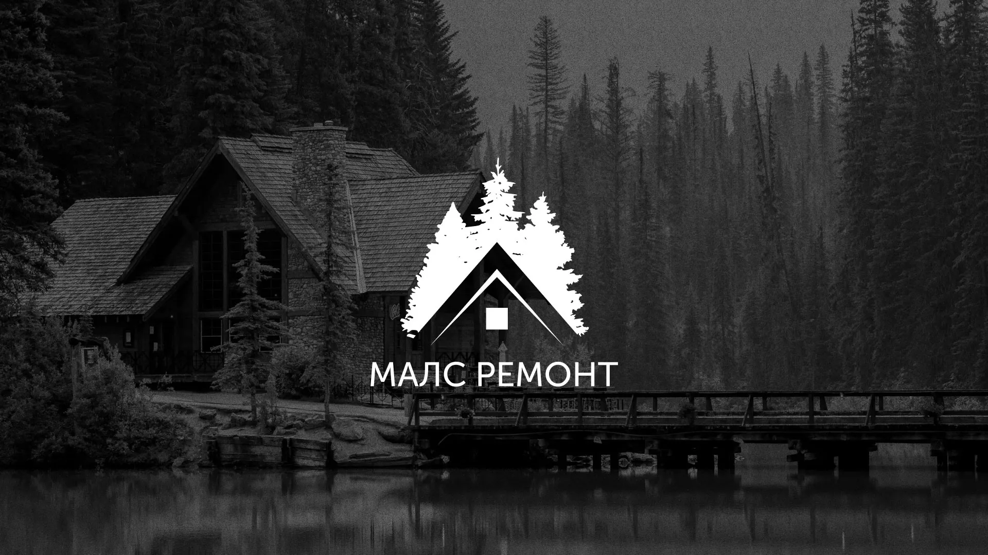 Разработка логотипа для компании «МАЛС РЕМОНТ» в Краснодаре